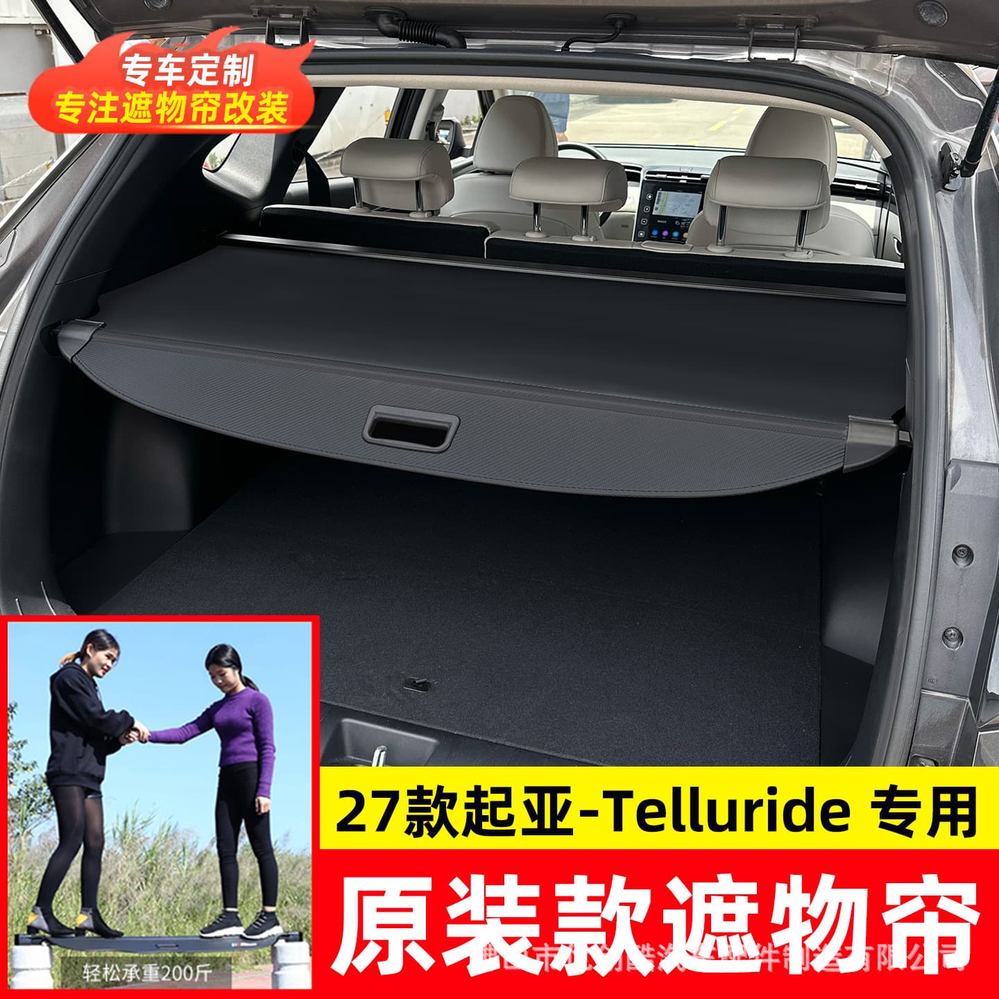 Suitable for 2027 Kia Telluride Trunk Curtain Cover Kia Telluride Cargo Cover