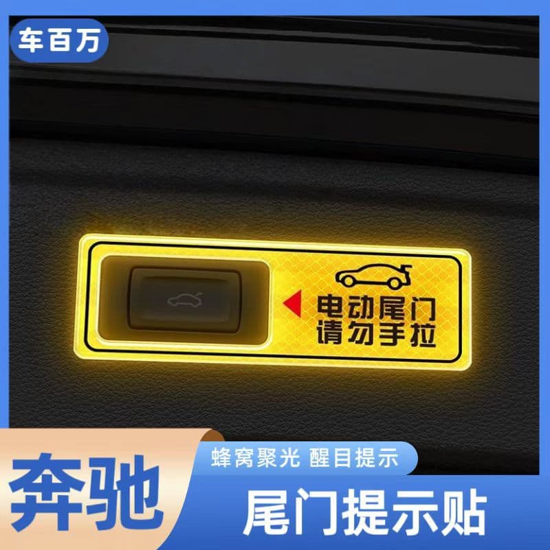 Electric Tailgate Warning Sticker for BMW Mercedes Benz Audi E300 A6L 530li Trunk Reminder Decal