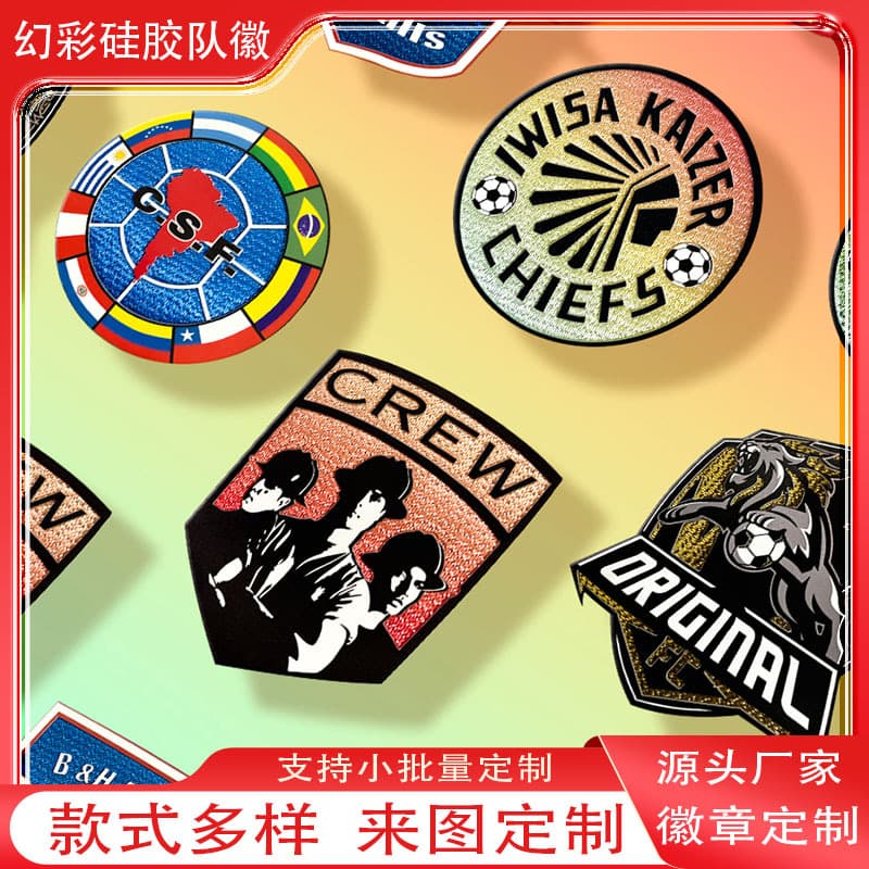 Iridescent silicone badge custom logo professional team emblem small batch football fan merchandise