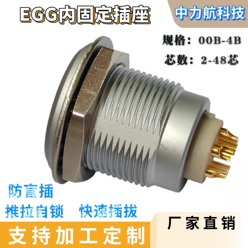 Compatible LEMO Push-Pull Self-Locking Connector Metal B Series EGG Aviation Plug and Socket 0B1B2B3B