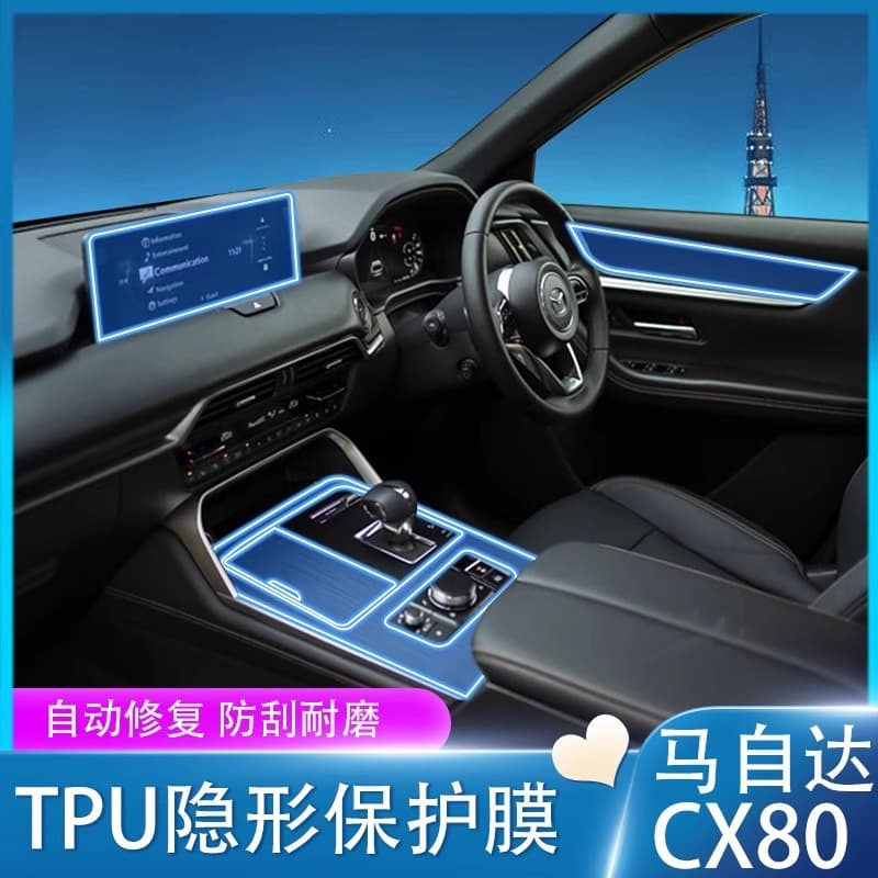Suitable for 25 Mazda CX80 navigation screen protection center control gear transparent interior film modified cars