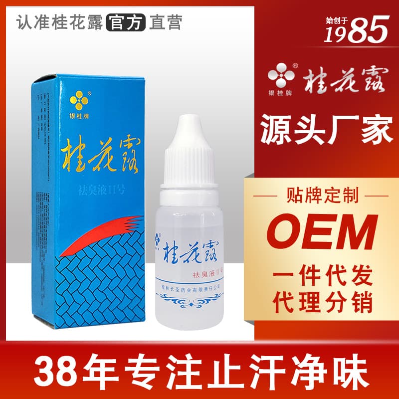 Silver Osmanthus brand Osmanthus dew deodorant liquid, manufacturer's fox odor spray, underarm sweat-stopping liquid, 12ml.