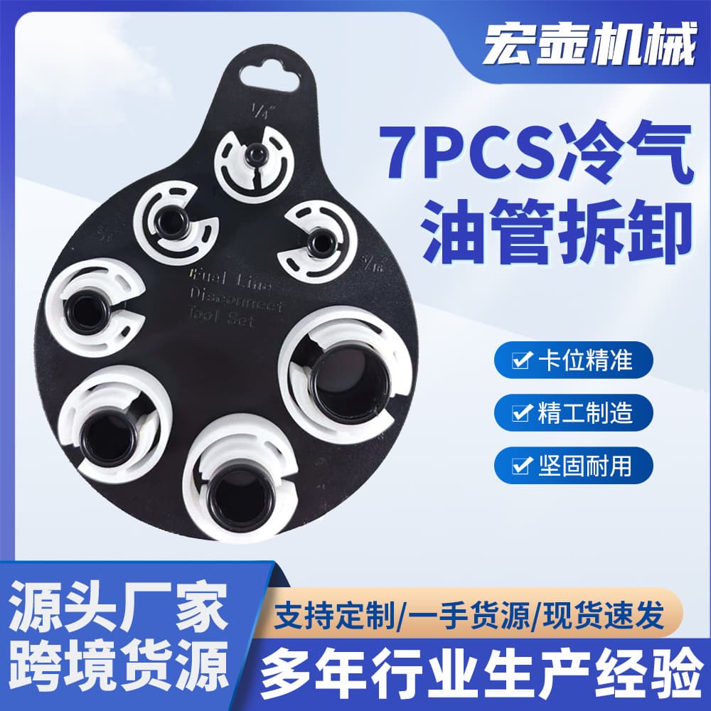 7-Piece AC Oil Line Remover, 22-Piece AC Oil Line Quick Connector Remover, Automotive Fuel Line Remover