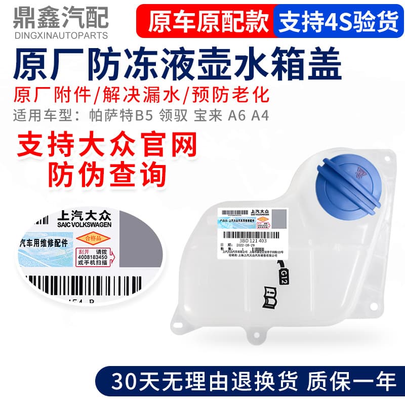 Compatible with Passat B5 Lingyu, New Lingyu, Bora, A6, A4, C5 Expansion Tank, Radiator, Auxiliary Water Tank, Coolant Tank
