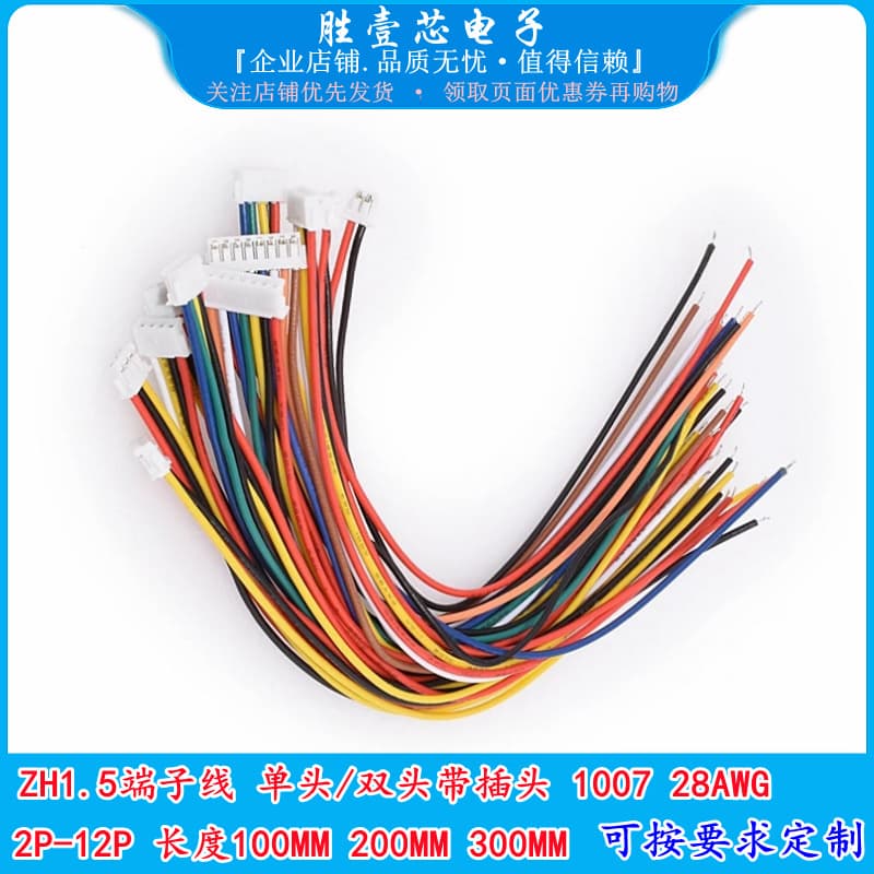 ZH1.5mm Terminal Wire, 1.5mm Pitch, 28AWG Color Electronic Wire, 2P 3P 4P 5P 6P-12P Connector Cable