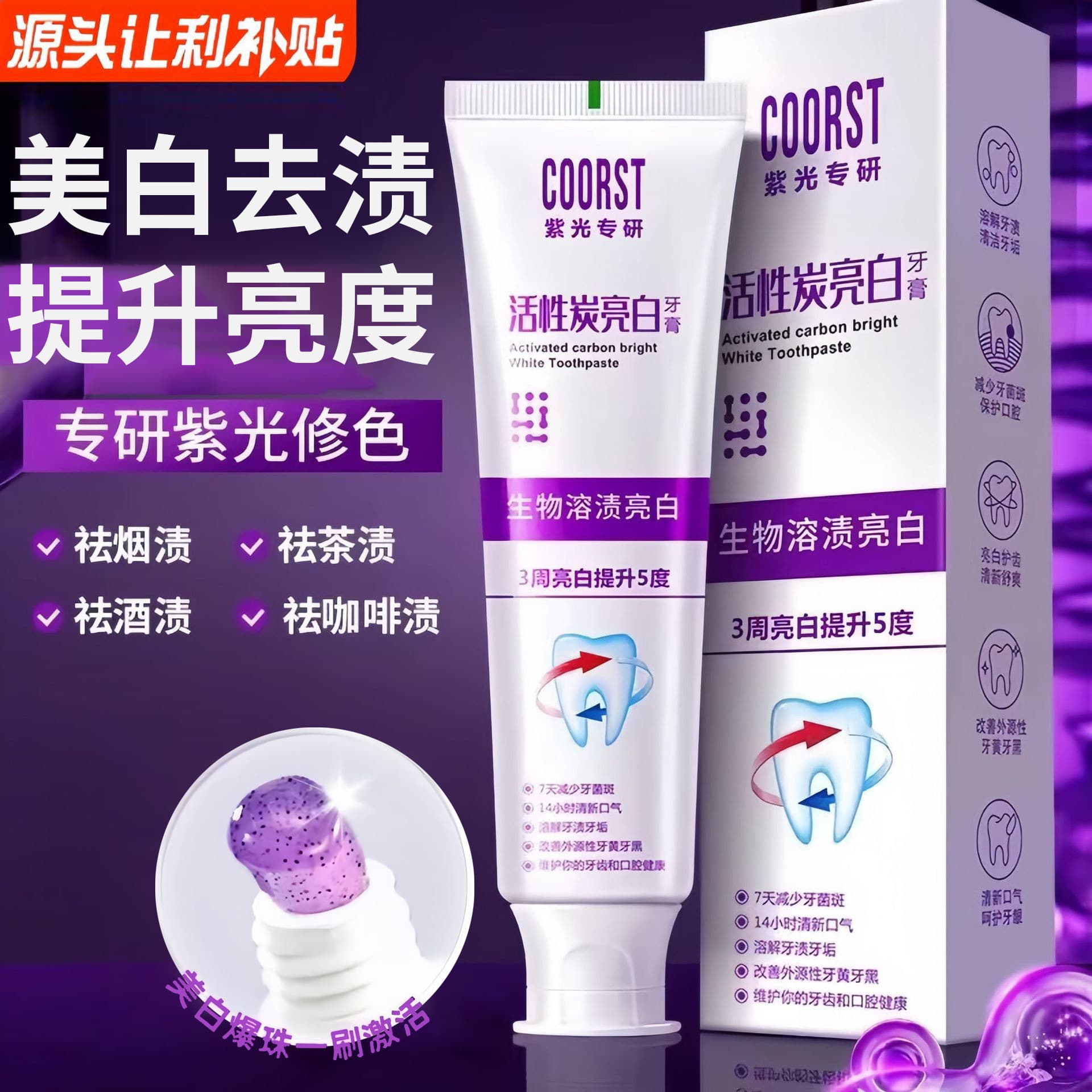 Activated Charcoal Whitening Fresh Breath Antibacterial Peptide Teeth Stain Removal Purple Light Color Correction Adult Toothpaste
