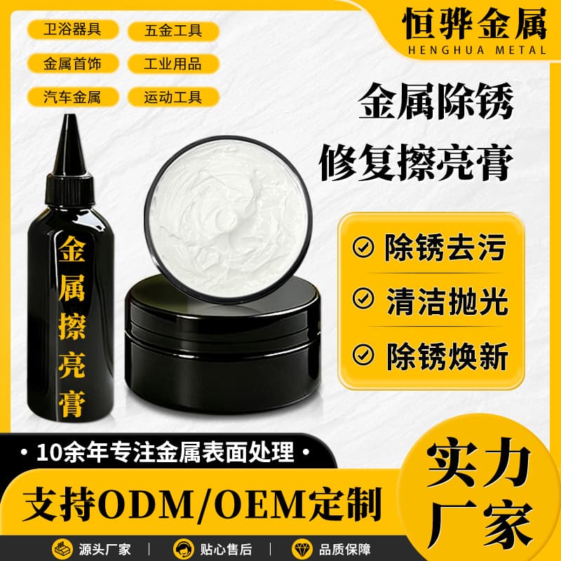 Metal Polish Paste for Stainless Steel Scratch Repair, Brass Polish, Bathroom Fixture Renovation Cleaning Paste, Polishing and Rust Removal
