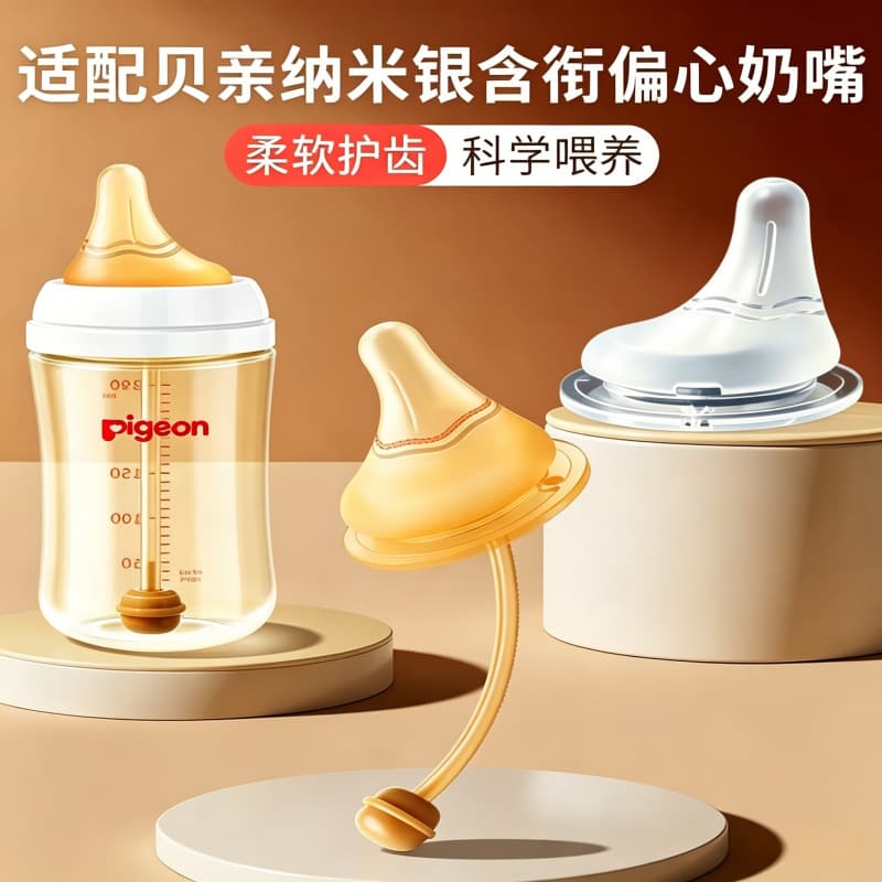 Compatible with Pigeon Eccentric Nipple Baby Bottle Accessory, Breast-Like Ultra-Soft Anti-Colic Wide-Neck Angled Nipple with Gravity Ball