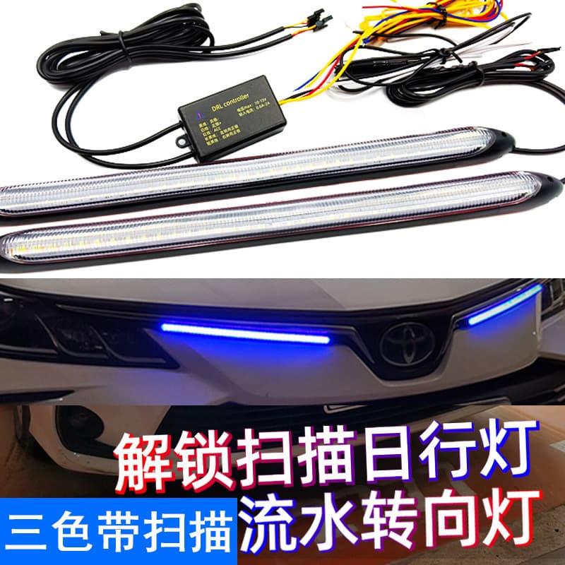 Start scanning the new three-color LED car daytime running lights, streamer turn lights, modified high-brightness LED daytime running lights