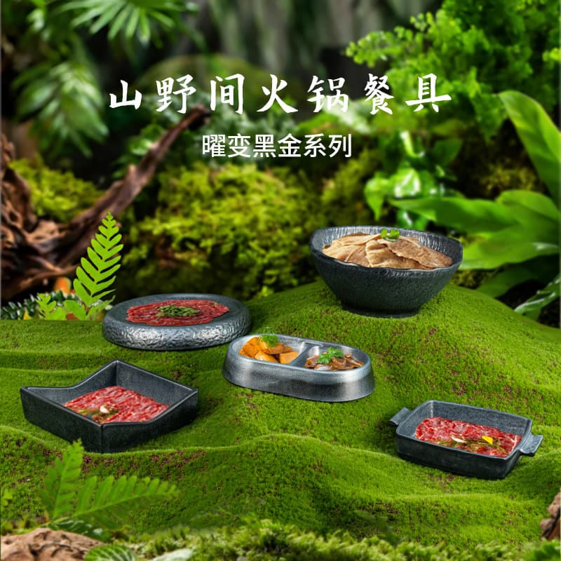A8 Melamine Mountain Wild Hot Pot Tableware Set - Yaobian Black Gold Beef and Lamb Plate, Shrimp Paste Plate, Tripe and Duck Intestine Plate, Vegetable Plate