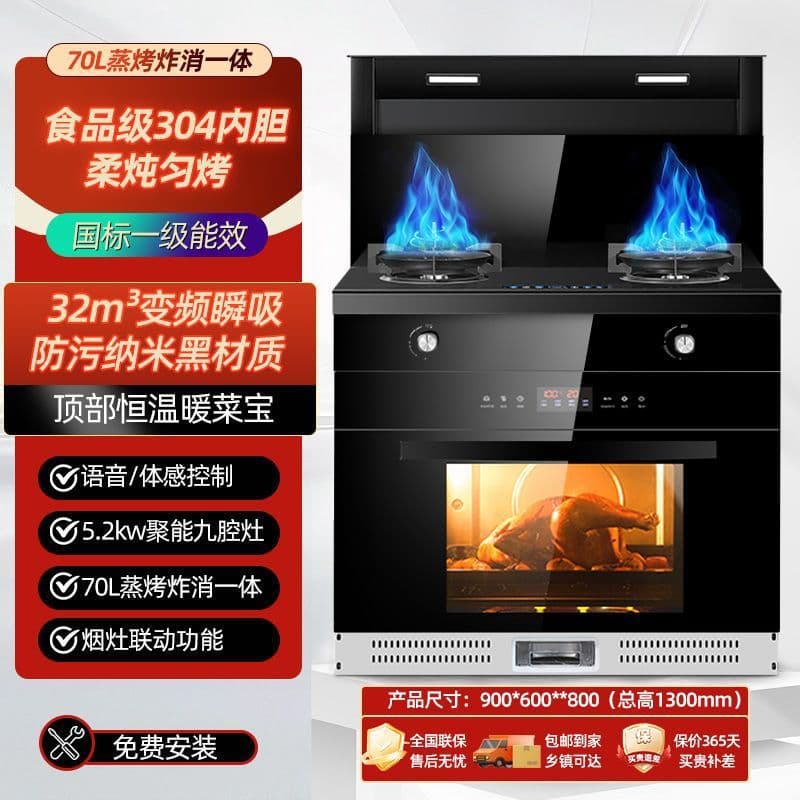 Oushang Haotaitai Integrated Stove with Disinfection Cabinet and Multi-functional Oven