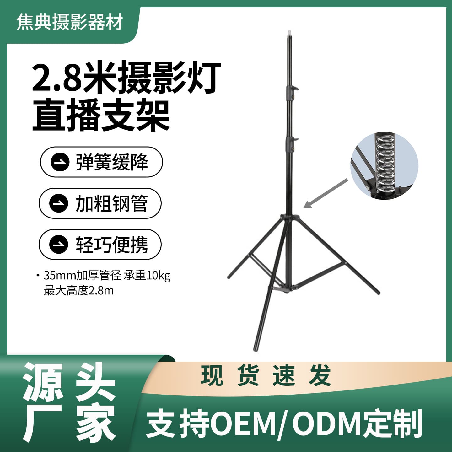 Factory Wholesale Photography 2.8M Tripod, Video Fill Light Reinforced Light Stand, Live Streaming Stand