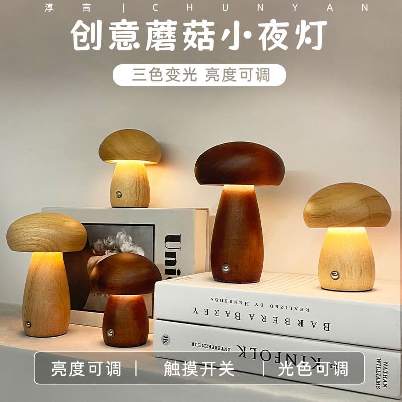 Ins Mushroom Led Rechargeable Night Light Creative Table Lamp Bedroom Simple Touch Switch Atmosphere Light Gift