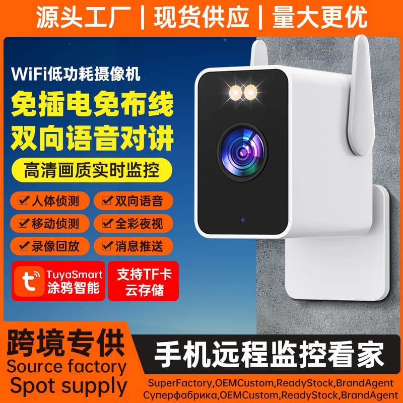 Cross-border Supply TUYA Surveillance Camera Indoor Outdoor HD Night Vision No Plug Remote Wireless Camera