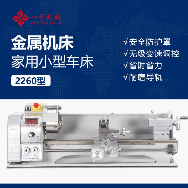 Factory direct sales of YS-2260 small metal lathe, a new type of universal horizontal lathe, suitable for general turning operations, wholesale available.