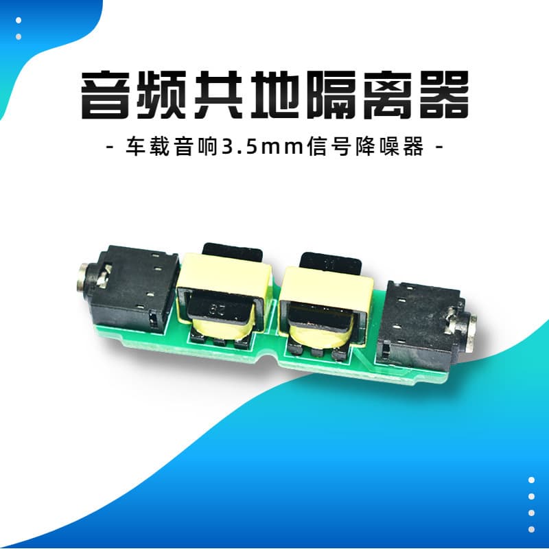 Audio interference isolator reduces ground current hum; 3.5mm audio grounding filter for automotive mobile phones.