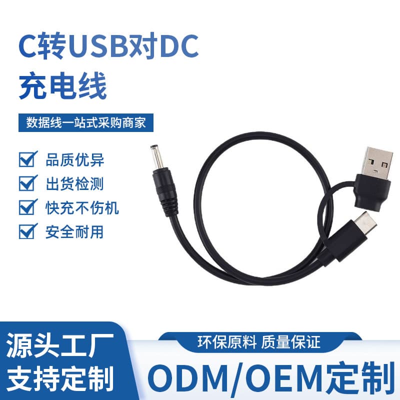 Type-C Adapter USB Extension Cable to DC 3.5 1.35 Male OTG 2-in-1 Charging Data Cable with Power Cord