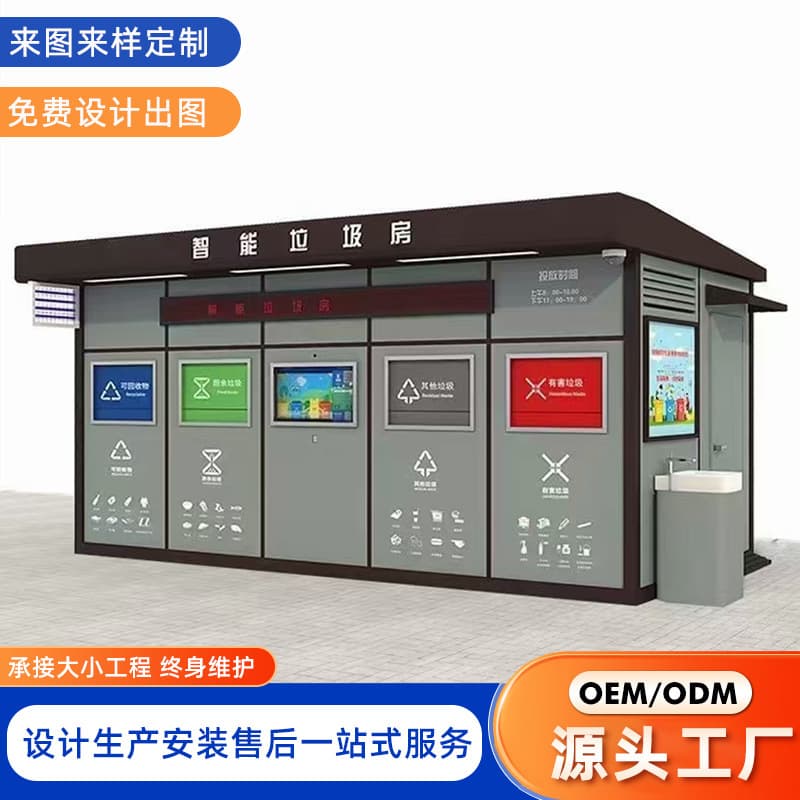 Manufacturer direct sales, smart four-category garbage room, garbage collection and recycling pavilion, outdoor environmental protection.
