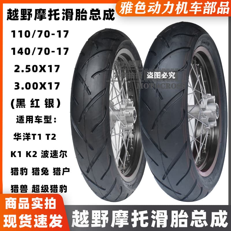 Bossel Rabbit Orion Cheetah slide tire assembly K1 T2 slide tire assembly slide tire assembly rim
