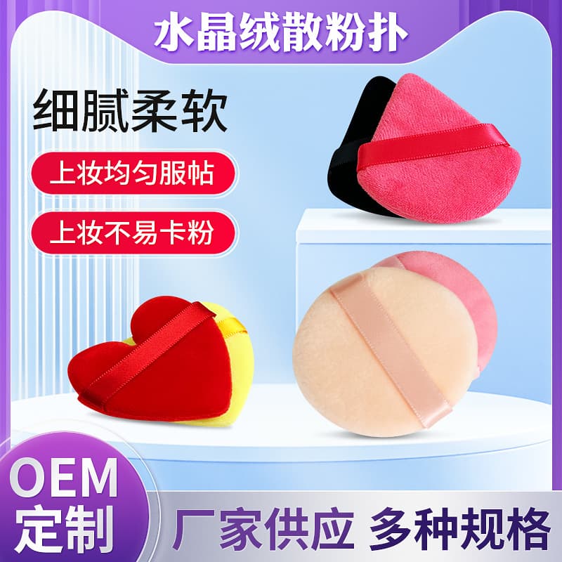 Crystal Velvet Powder Puff - Ultra-soft Double-sided Fleece Flocking, Triangle, Round, and Heart Shapes for Flexible Setting Powder and Dry Powder