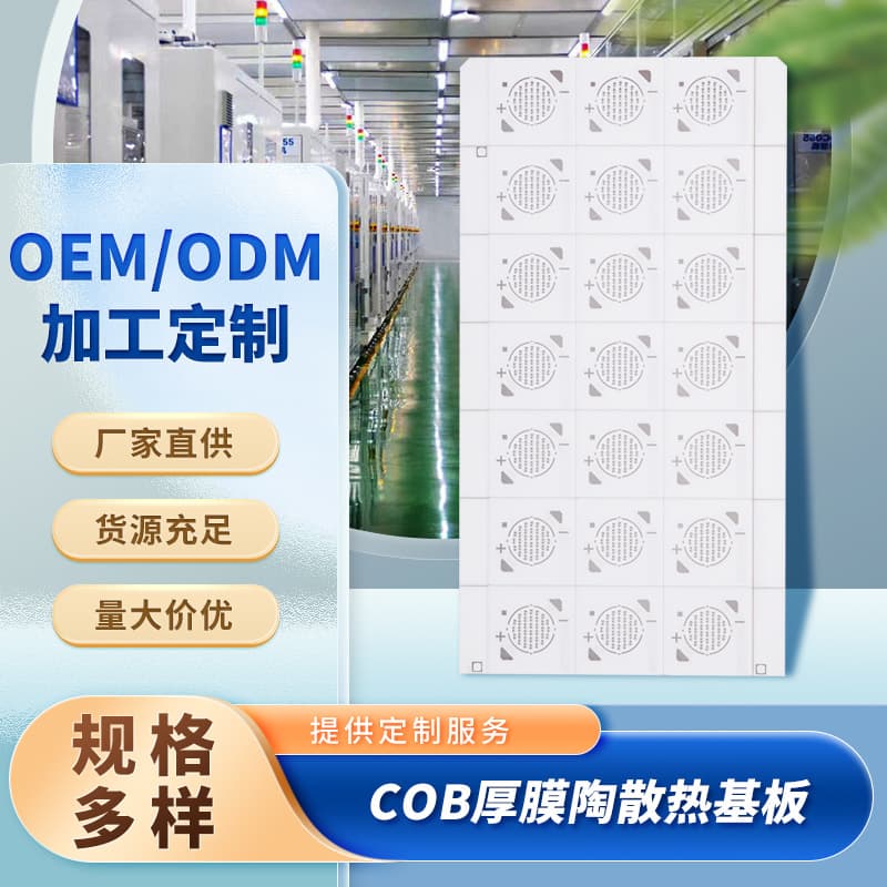 COB thick film heat dissipation substrate, LED ceramic substrate, high reflectivity ceramic board, COB ceramic substrate