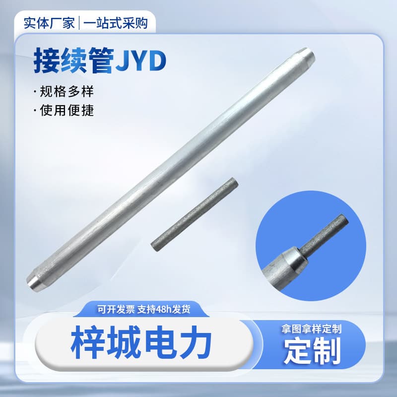 Wholesale splicing sleeves JYD type conductor splicing sleeves, ground wire splicing sleeves, conductor splicing fittings.