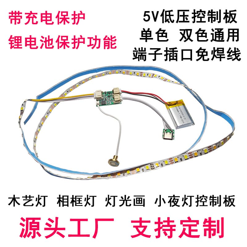 Lighting circuit board, 5V LED strip circuit board, rechargeable touch single/dual-color/triple-color photo frame light dimming control board