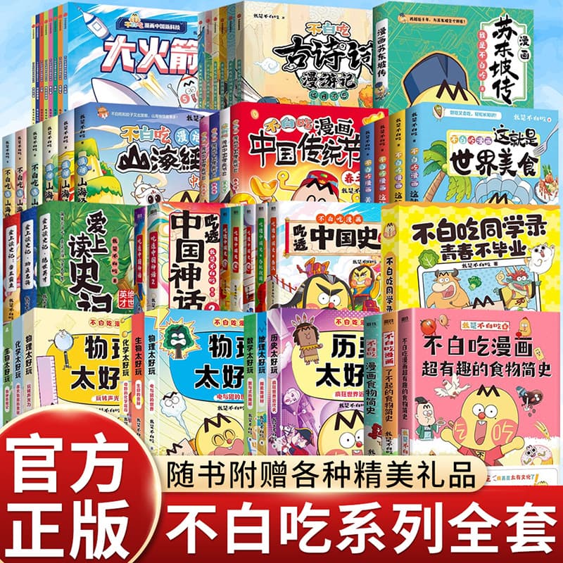 The complete set of the comic book series "No Eat for Free", "The Classic of Mountains and Seas" and "The Classic of Mountains and Seas", "No Eat for Free" comic book subject enlightenment, this is the big picture