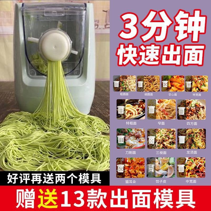 Household automatic electric noodle press, multi-functional dough kneading and dumpling wrapper machine