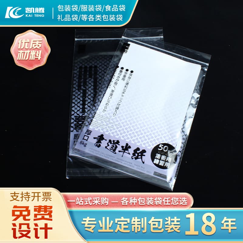 Factory custom PP self-sealing bone bags for book protection, calligraphy packaging, transparent dust-proof book packaging bags.