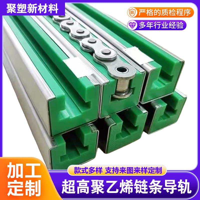 Polyethylene ultra-high molecular weight chain guide, T-type single and double row wear-resistant transmission conveyor guide channel