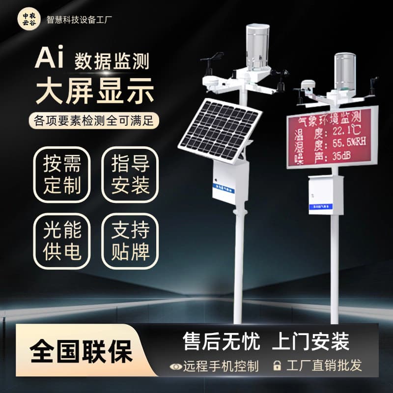 Automatic Weather Monitoring Campus Device for Light, Temperature, Humidity, and Atmospheric Detection, Solar-Powered Small Weather Station