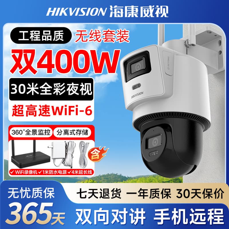 Hikvision【2Sc3Q144Mz-T/W】Dual-Camera 8 Million Pixel Outdoor Waterproof Wireless Wifi Remote