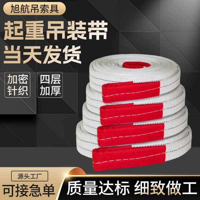 3 Ton Industrial Heavy Duty Lifting Sling, Forklift Tow Strap, Flat White National Standard Lifting Belt