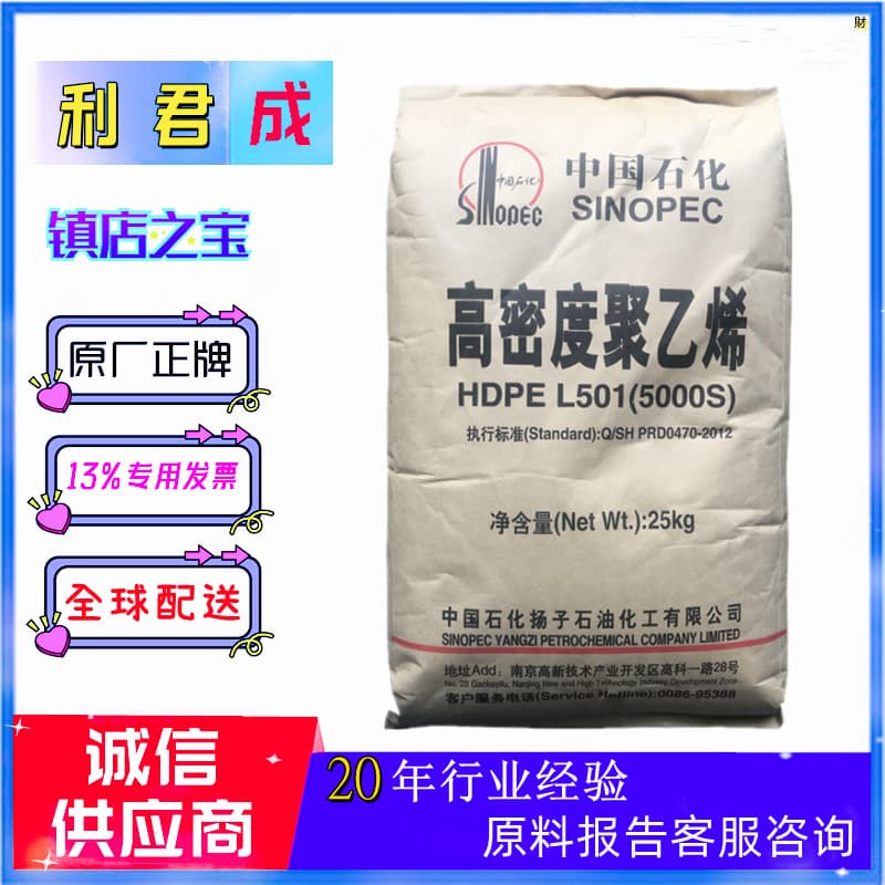 Drawing Low-Pressure Polyethylene HDPE Sinopec Yangzi 5000S (L501) High Strength Plastic Bag Film Rope