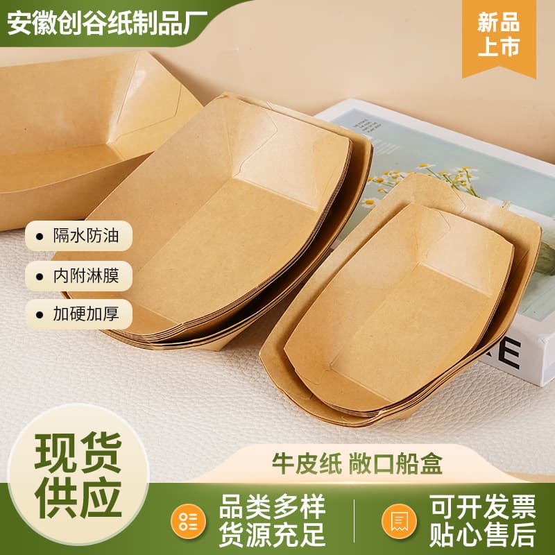 Kraft Paper Boat Box Food Grade No-Fold Open Tray BBQ Plate French Fries Chicken Nuggets Sausage Takeout Container