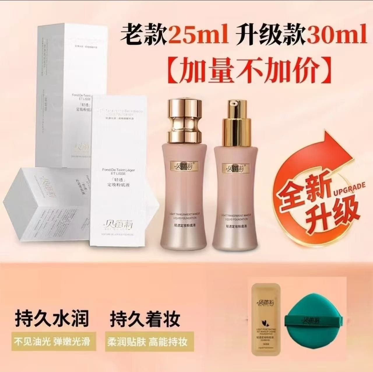 Beidili Liquid Foundation, Light and Transparent Setting Liquid Foundation, Non-Removable Concealer, Moisturizing Soft Mist Liquid Foundation, Soft Gauze Liquid Foundation
