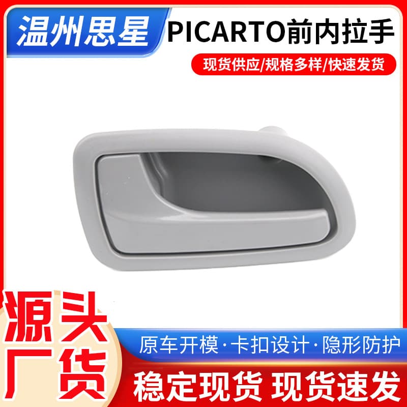 For PICARTO 82620-07010 Front Door Inner Handle Car Interior Door Handle 82610-07010