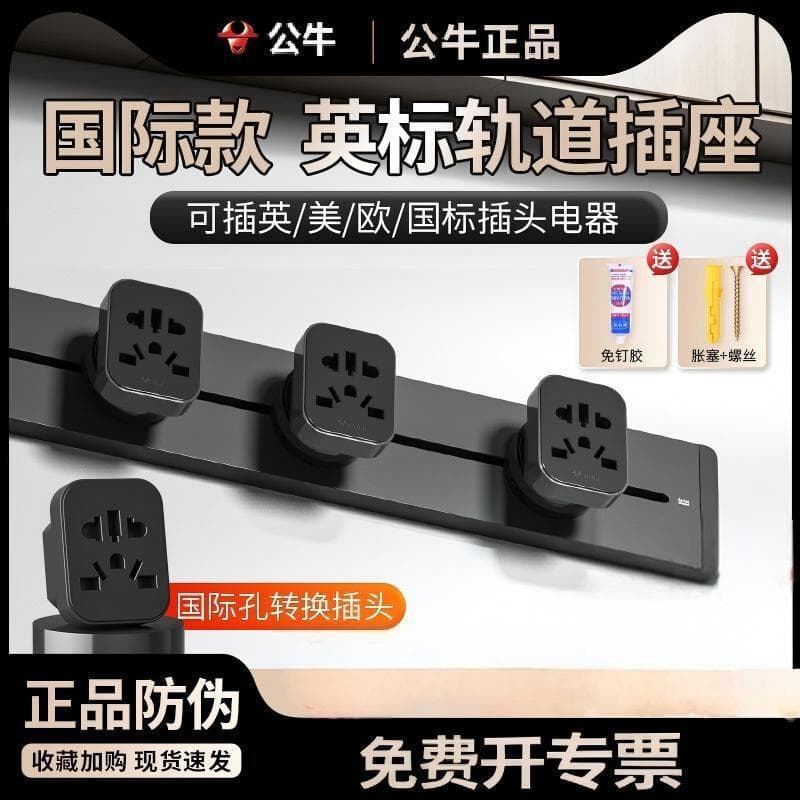 Bull International Track Socket - Globally Compatible International Plug - Multifunctional Power Socket Strip