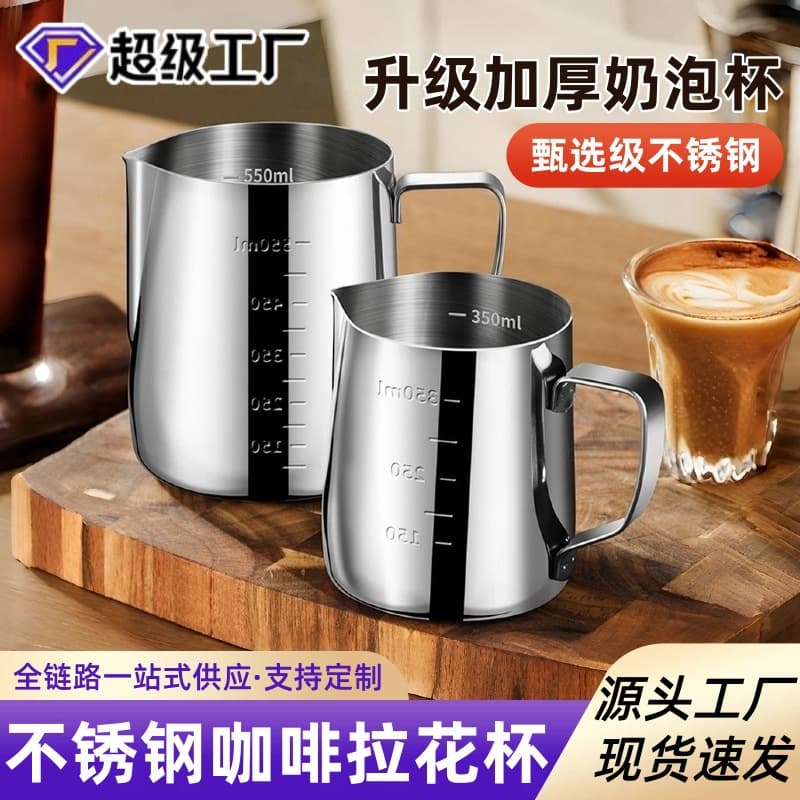 Cross-border Supply 304 Stainless Steel Coffee Cup, Slanted with Scale, Pointed Spout Milk Frothing Pitcher, Latte Art Cup, Coffee Tool