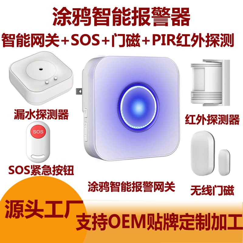 Tuya Smart Infrared Anti-Theft Alarm Home Store Human Body Sensor Wireless Security Alarm System Manufacturer