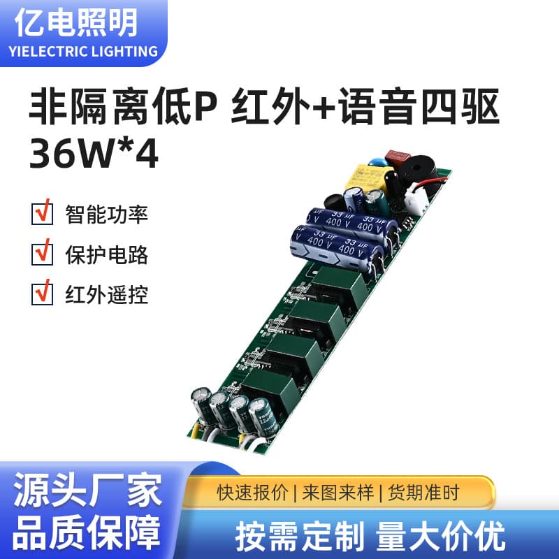 LED Dimmable Color Temperature Driver Remote Stepless Dimming Ceiling Light Driver Voice Four-Drive Power Supply