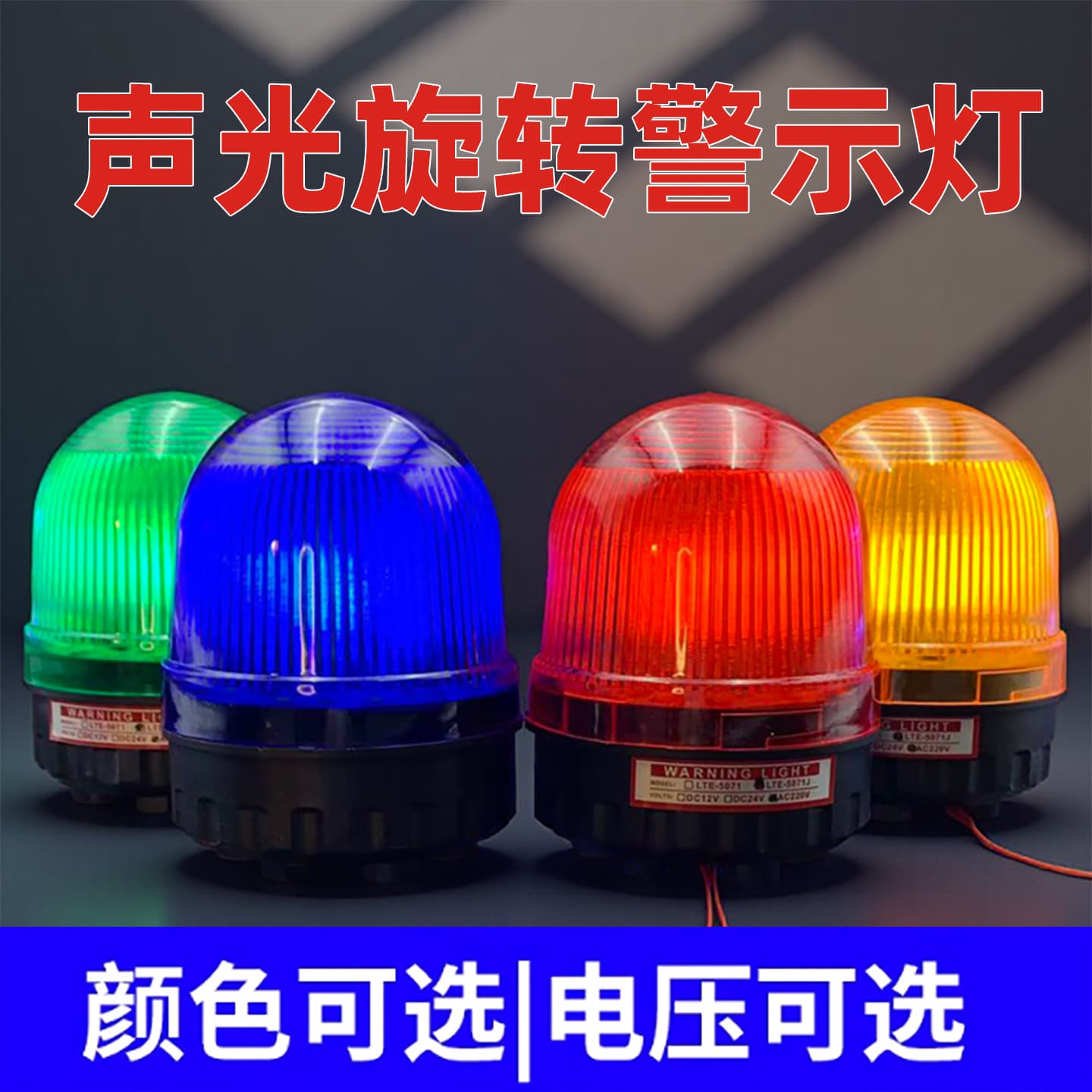 Small sound and light alarm 24vLED strobe warning light LTE-5071J elevator alarm 220v12v signal light