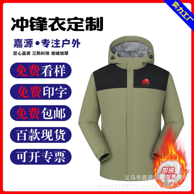 Windbreaker Custom Print Logo Integrated Outdoor Workwear Fleece-lined Warm Windproof Mountaineering Jacket Men Women Outerwear Winter