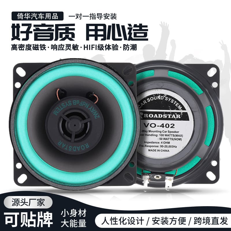 Factory Supply 4-Inch Car Audio Coaxial Speaker 402 Car Speaker Sound Speaker