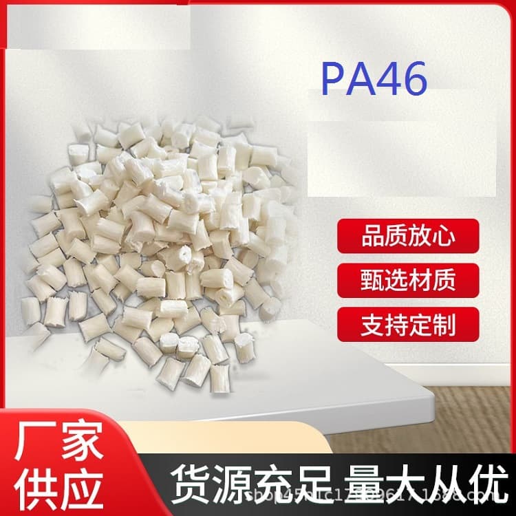 PA46 HF4130 Nylon 46 with 30% Glass Fiber GF High-Temperature Wear-Resistant Plastic Granules