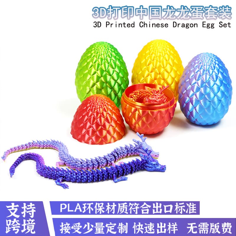 Amazon Cross-Border Hot Selling 3D Printed Dragon Egg Set Decoration Toy Chinese Dragon Dragon Egg Set Street Stall Toy