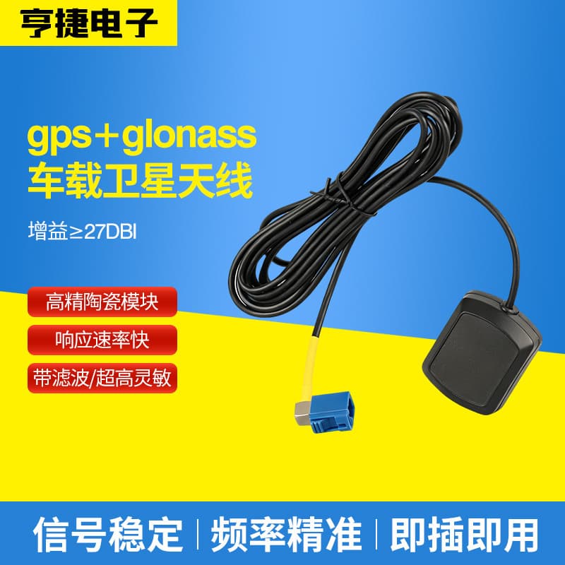 GPS+GLONASS Vehicle Satellite Antenna Active Universal Amplifier SMA/FAKRA-C GPS Navigation Antenna