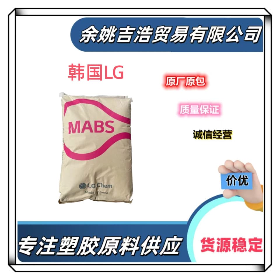 MABS Korea LG TR558A White/Blue Base Transparent, General Grade, Electrical Applications, Medical Packaging