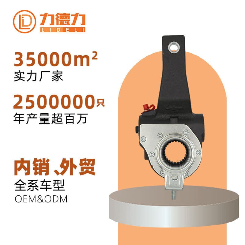 Lideli Factory OEM Truck Commercial Vehicle Bus Japanese Automatic Brake Adjuster Arm Parts Factory